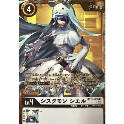 画像1: (02)(金背景/illus:Tonamikanji)シスタモンシエル【R】{BT10-085}《白》