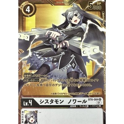 画像1: 〔状態A-〕(01)(金背景/illus:Tonamikanji)シスタモンノワール【R】{BT6-084}《白》