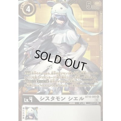 画像1: 〔状態A-〕(02)(金背景/illus:Tonamikanji)シスタモンシエル【R】{BT10-085}《白》