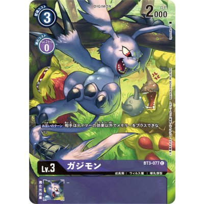 画像1: (-)(illus:Spareribs)ガジモン【C】{BT3-077}《紫》