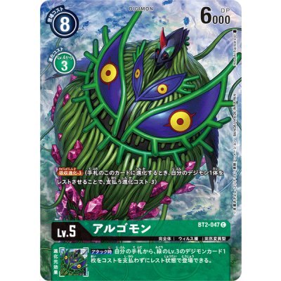 画像1: 〔状態A-〕(-)(illus:HisashiFujiwara)アルゴモン【C】{BT2-047}《緑》