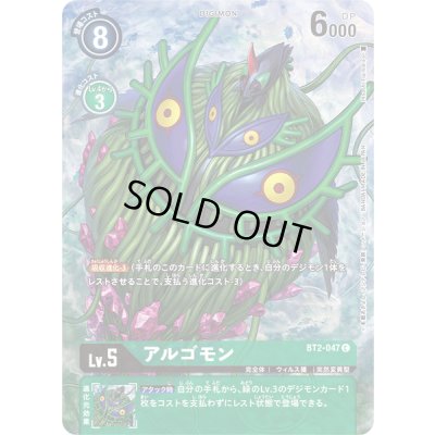 画像1: 〔状態C〕(-)(illus:HisashiFujiwara)アルゴモン【C】{BT2-047}《緑》