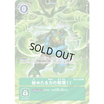 画像1: 〔状態A-〕(-)(illus:Spareribs)秘めたる力の発現！！【U】{BT3-103}《緑》