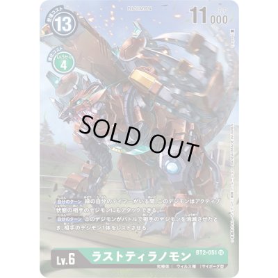 画像1: (-)(illus:tyuga)ラストティラノモン【SR】{BT2-051}《緑》
