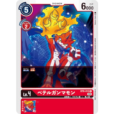 画像1: (03)(illus:NakanoHaito)ベテルガンマモン【C】{BT8-013}《赤》