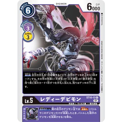 〔状態A-〕(01)(レリーフ加工)レディーデビモン【R】{ST10-12}《紫》