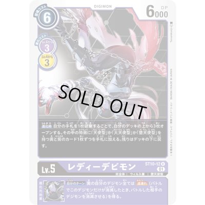 画像1: (01)(レリーフ加工)レディーデビモン【R】{ST10-12}《紫》