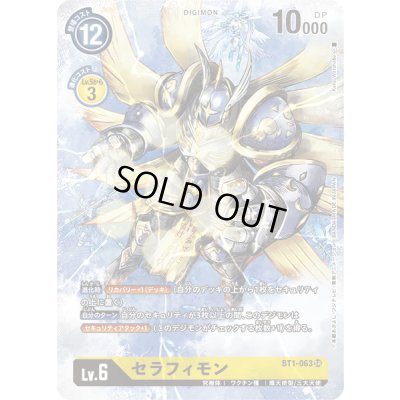 画像1: (-)(illus:KenjiWatanabe)セラフィモン【SR】{BT1-063}《黄》