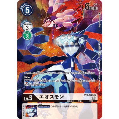 画像1: 〔状態A-〕(01)(illus:KenjiWatanabe)エオスモン【C】{BT6-085}《白》