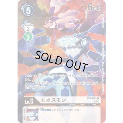 画像1: 〔状態A-〕(01)(illus:KenjiWatanabe)エオスモン【C】{BT6-085}《白》