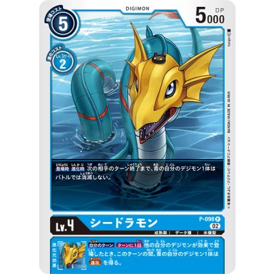 画像1: (02)シードラモン【P】{P-098}《青》