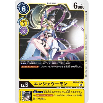 画像1: 〔状態B〕(01)(SR仕様/イラスト右向き)エンジェウーモン【R】{ST10-05}《黄》