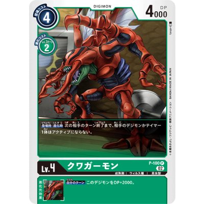 画像1: (02)クワガーモン【P】{P-100}《緑》