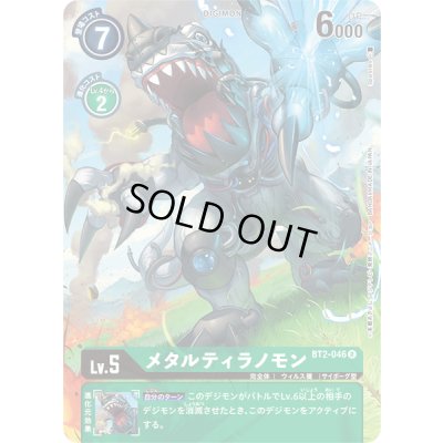 画像1: 〔状態A-〕(-)(illus:Spareribs)メタルティラノモン【R】{BT2-046}《緑》