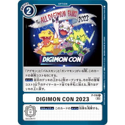 画像1: (03)DIGIMONCON2023【P】{P-116}《白》