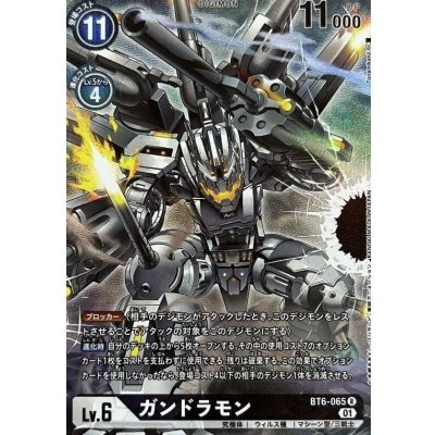 画像1: (01)(レリーフ加工)ガンドラモン【R】{BT6-065}《黒》