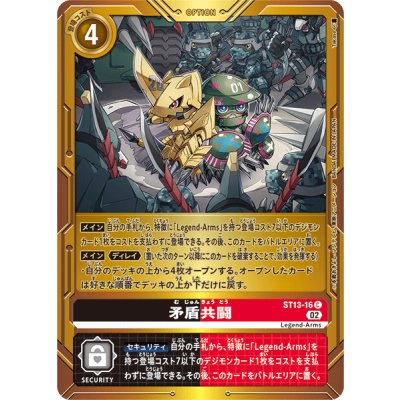 (02)(金背景)矛盾共闘【C】{ST13-16}《多》