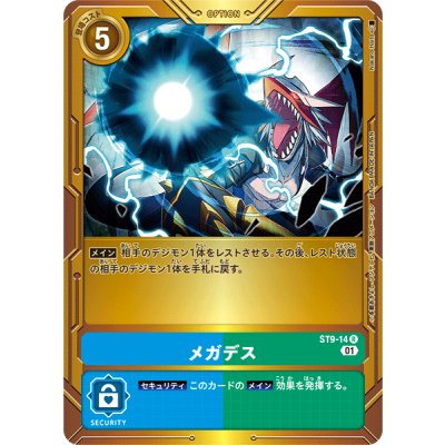 画像1: (01)(金背景)メガデス【R】{ST9-14}《多》