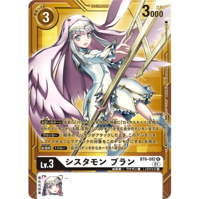 画像1: (01)(金背景/illus:Tonamikanji)シスタモンブラン【R】{BT6-082}《白》