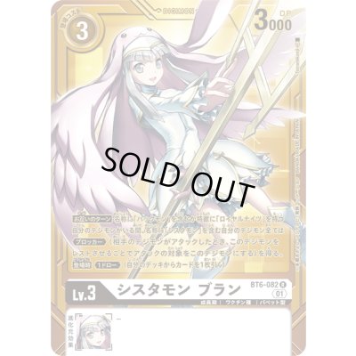 画像1: 〔状態A-〕(01)(金背景/illus:Tonamikanji)シスタモンブラン【R】{BT6-082}《白》