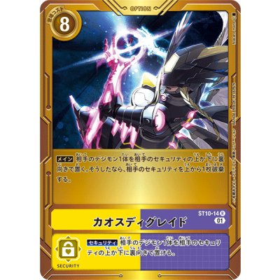 〔状態A-〕(01)(金背景)カオスディグレイド【R】{ST10-14}《多》
