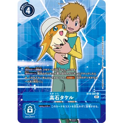(01)(イラスト違い)高石タケル【U】{BT8-087}《青》