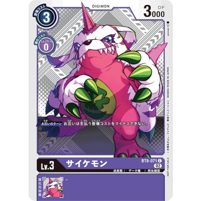 画像1: 〔状態A-〕(02)(ホイル仕様/illus:poroze)サイケモン【C】{BT8-071}《紫》