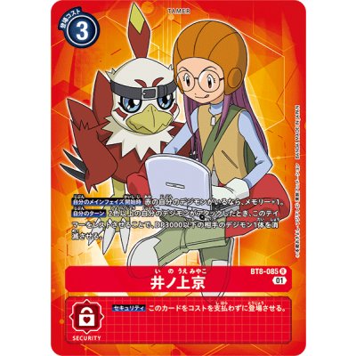 画像1: (01)(ホークモン/レリーフ加工)井ノ上京【R】{BT8-085}《赤》