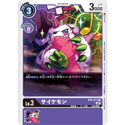 画像1: 〔状態A-〕(02)(illus:poroze)サイケモン【C】{BT8-071}《紫》