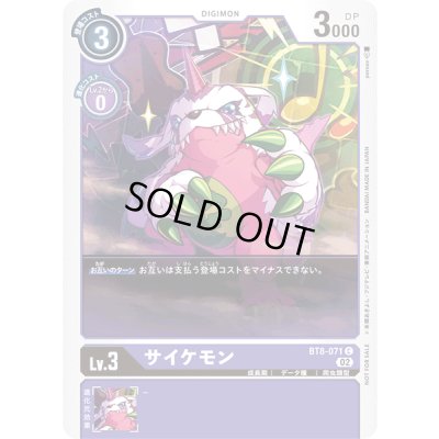 画像1: (02)(illus:poroze)サイケモン【C】{BT8-071}《紫》