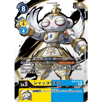 画像1: (01)(illus:Takase)シャッコウモン【R】{BT8-042}《多》