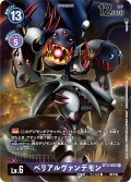 (-)(illus:tyuga)ベリアルヴァンデモン【R】{BT3-092}《紫》