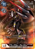 (-)(illus:tyuga)ブラックウォーグレイモン【R】{BT5-069}《黒》