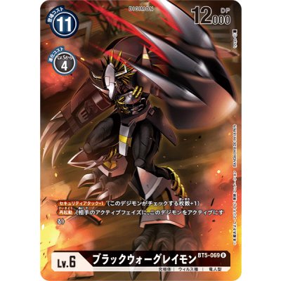 画像1: (-)(illus:tyuga)ブラックウォーグレイモン【R】{BT5-069}《黒》