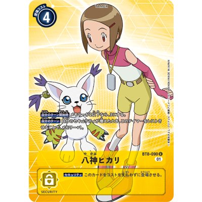 画像1: (01)(イラスト違い)八神ヒカリ【U】{BT8-090}《黄》
