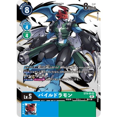 画像1: 〔状態A-〕(01)(illus:Takase)パイルドラモン【SR】{ST9-05}《多》