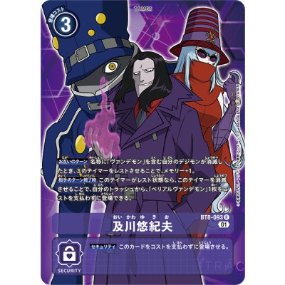 画像1: 〔状態A-〕(01)(イラスト違い)及川悠紀夫【R】{BT8-093}《紫》