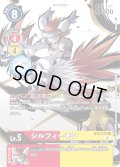 〔状態B〕(01)(illust:Takase)シルフィーモン【R】{BT8-015}《多》