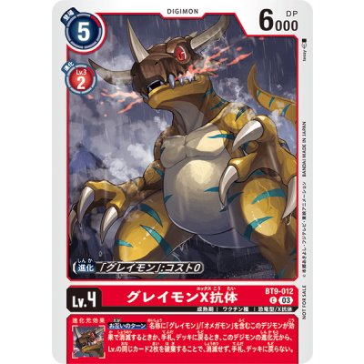 画像1: (03)(illus:tessy)グレイモンX抗体【C】{BT9-012}《赤》