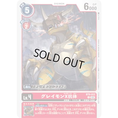 画像1: 〔状態B〕(03)(illus:tessy)グレイモンX抗体【C】{BT9-012}《赤》