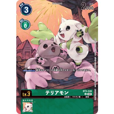 画像1: (02)(illus:koki)テリアモン【U】{BT3-046}《緑》