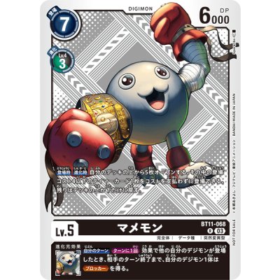 画像1: (03)(ホイル仕様/illus:spareribs)マメモン【R】{BT11-068}《黒》