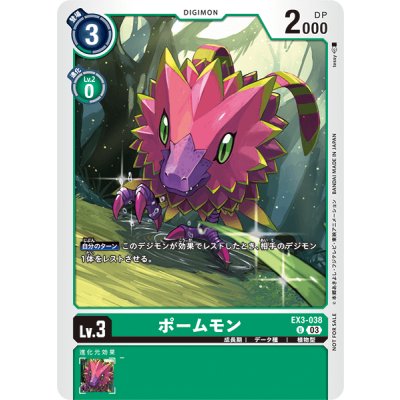 画像1: (03)(illus:tessy)ポームモン【U】{EX3-038}《緑》