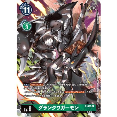 画像1: (-)(レリーフ加工)グランクワガーモン【P】{P-025}《緑》