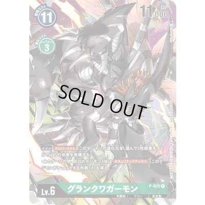 画像1: 〔状態B〕(-)(レリーフ加工)グランクワガーモン【P】{P-025}《緑》