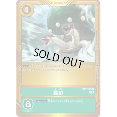 画像1: 〔状態A-〕(01)(金背景)霧幻【U】{BT7-103}《緑》