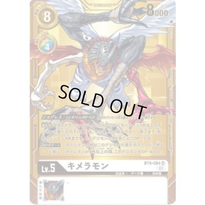 画像1: 〔状態A-〕(01)(金背景)キメラモン【SR】{BT8-084}《白》