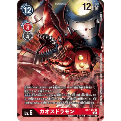 画像1: (01)(レリーフ加工)カオスドラモン【R】{BT7-017}《赤》