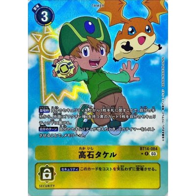 画像1: (03)(パラレル)高石タケル【R】{BT14-084}《黄》