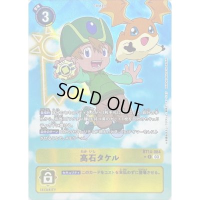 画像1: 〔状態A-〕(03)(パラレル)高石タケル【R】{BT14-084}《黄》